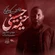 نماهنگ خیمه حسینی