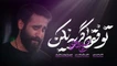 نماهنگ تو فقط گریه نکن حسین طاهری