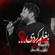 نماهنگ بغلم کردی