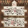 گلچین مداحی شروع و استقبال از محرم ۱۴۰۳