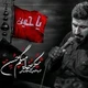 نماهنگ شکر خدا میگم حسین