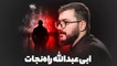 نماهنگ راه نجات ابی عبدالله سید محمدرضا نوشه ور