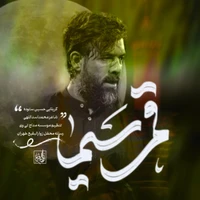 مدح حضرت اباالفضل عباس (ع) استودیویی