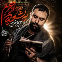 مناجات با امام حسین (ع) استودیویی