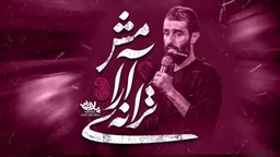 نماهنگ ترانه آرامش سید علی مومنی