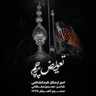 امیر کرمانشاهی
