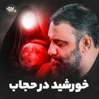  استودیویی وفات حضرت ام البنین (س) منتخب سردبیر