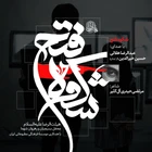  منتخب سردبیر شهادت حاج قاسم سلیمانی استودیویی شهدا