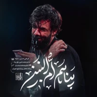 وفات حضرت ام البنین (س) استودیویی