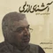 نماهنگ آشنای ازلی