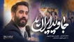 نماهنگ جاوید ایران حسین طاهری