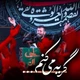 نماهنگ گریه میکنم