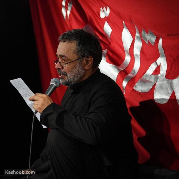 حاج محمود کریمی فاطمیه