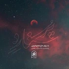 ماه مبارک رمضان