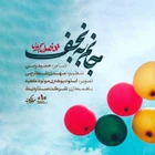  منتخب سردبیر عید غدیر خم مدح امیرالمومنین حضرت علی (ع) ولادت حضرت علی (ع) استودیویی مولودی