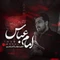 نماهنگ امام عباس