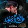 نماهنگ مادرم سلام رسوند
