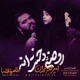 نماهنگ روضه دخترانه
