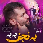 مدح امیرالمومنین حضرت علی (ع)