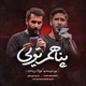 نماهنگ پناهم تویی