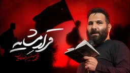  استودیویی اربعین حسینی مشایه اربعین منتخب