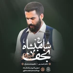  استودیویی مدح امیرالمومنین حضرت علی (ع) منتخب