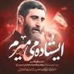  استودیویی منتخب سردبیر مناجات با امام حسین (ع) محرم