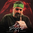 منتخب سردبیر استودیویی احساسی مناجات با امام حسین (ع) محرم