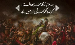 عاشورا حسینی