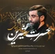 نماهنگ حسرت شیرین