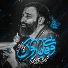  استودیویی مناجات با امام حسین (ع) احساسی منتخب محرم