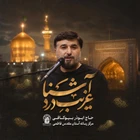  استودیویی مناجات با امام رضا (ع) منتخب