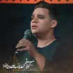  منتخب سردبیر مناجات با امام حسین (ع) نغمه زمزمه احساسی