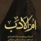 نماهنگ ام الادب
