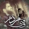 نماهنگ وقتی مردم