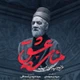 نماهنگ منای عشق