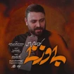 مناجات با امام زمان (عج)