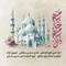 نماهنگ میم حا میم دال