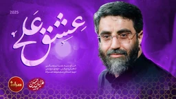 نماهنگ عشق علی سید رضا نریمانی