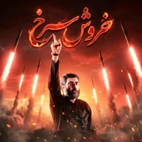 مقاومت و جهاد اسلامی استودیویی