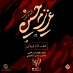  استودیویی شام غریبان امام حسین (ع) محرم منتخب سردبیر