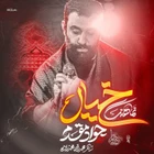 جواد مقدم