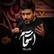 نماهنگ انتقام
