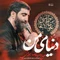 نماهنگ دنیای من