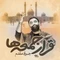 نماهنگ قرار جمعه ها