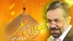 نماهنگ مولانا علی حاج محمود کریمی