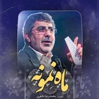  استودیویی مولودی ولادت امام زمان (عج) منتخب سردبیر آغاز امامت امام زمان (عج)