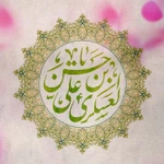  ولادت امام حسن عسکری (ع)