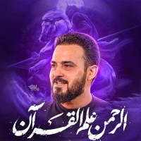 مدح حضرت اباالفضل عباس (ع) استودیویی