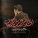 نماهنگ ای بی مروت بارون